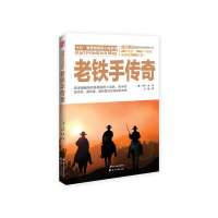 老铁手传奇(德)卡尔·麦著9787551114264