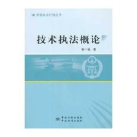 技术执 概 9787502637163