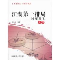 江湖  排局(上)(鸿雁双飞)9787564414641