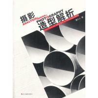 摄影造型解析9787551405812