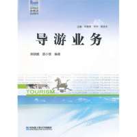 导游业务(津京)9787566101327