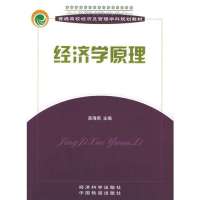 经济学原理9787505850149
