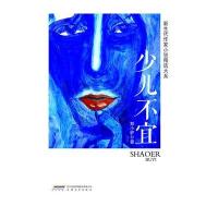 少儿不宜9787539646411