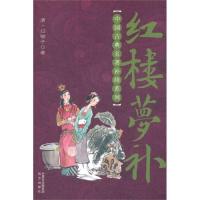 红楼梦补归锄子9787555500865