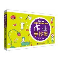 作业手抄报9787538185188