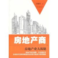 房地产商9787807658740