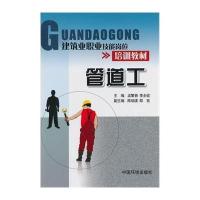 管道工9787511118011