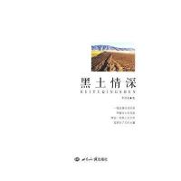 黑土情深9787501246434