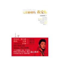 无法触碰的我爱你9787512505575