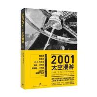 2001太空漫游(英)阿瑟·克拉克|译者:郝明义9787208104235