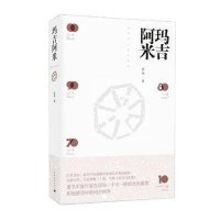 玛吉阿米9787515322056