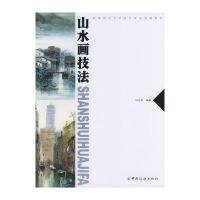 山水画技法9787506428392