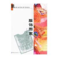 服饰图案9787506416719