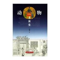 动物表演史9787807130819