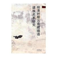 明清时期伍莉著9787222051027