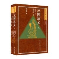 三国演义(亚东图书馆足本普及本上下)罗贯中9787537839785