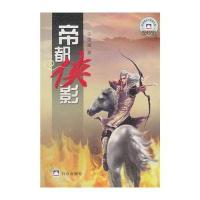 帝都侠影9787806876039