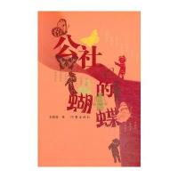 公社的蝴蝶王昭溪9787506371322