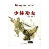 少林功夫9787213029585