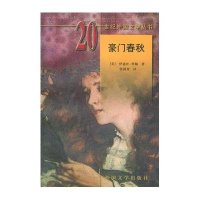 豪门春秋(美)华顿(Wharton F.)著 张澍智9787501601554
