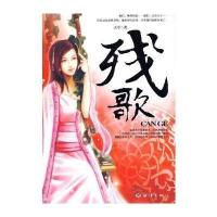 残歌9787502765132