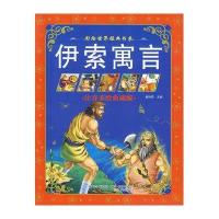 伊索寓言(注音美绘典藏版)无9787547022610