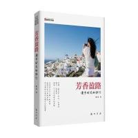 芳香盈路9787508841519