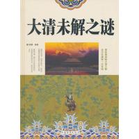 大清未解之谜9787511346209