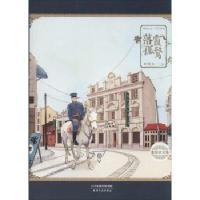 落霞孤鹜(张恨水文集)/锦绣文丛9787201085562