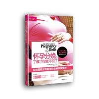 怀孕分娩了解了你就不怕了9787512708433