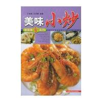 美味小炒——享受美食系列9787532362424