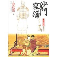 沙门空海之大唐鬼宴卷之二咒俑(日)梦枕獏 徐秀娥9787807034575