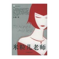米粒儿老师9787800249549