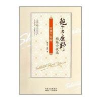 哈撒尔银碗 鲍尔吉·原野短篇小说选鲍尔吉·原野9787204097104