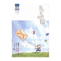 发往青春的短信陆章健 贾小彦著9787551004251