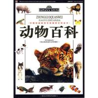 动物百科9787538851809