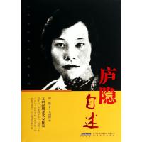 庐隐自述庐隐9787539650173