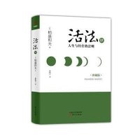 活法(珍藏版)(4)(人生与经营的法则)稻盛和夫9787506073059