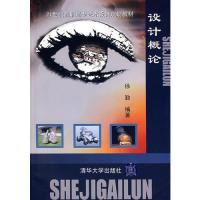 设计概论/徐勤9787302151234