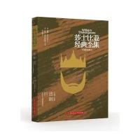 莎士比亚经典全集(珍藏插图本)(悲剧.(1605-1606))9787568001793