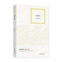 曾几何时9787506372756