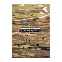 失去的地平线詹姆斯·希尔顿9787222028548