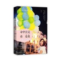 命中注定你爱我9787553453385