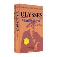 尤利西斯(共2册)(爱)詹姆斯·乔伊斯9787205076924