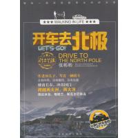 开车去北极9787547221457