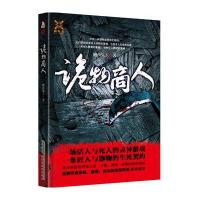 诡物商人9787807697633