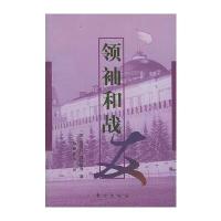 领袖和战友9787506012751
