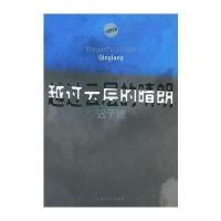 越过云层的晴朗——小说界文库迟子建9787532124954