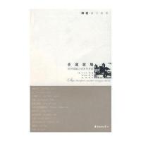 在流放地——世界短篇小说名作导读(奥)卡夫卡 李文俊9787801868237