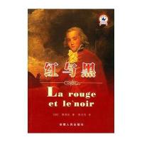 红与黑(双色插图版)/世界经典文学名著译者 (法国)斯汤达著 陈文豹9787212022976